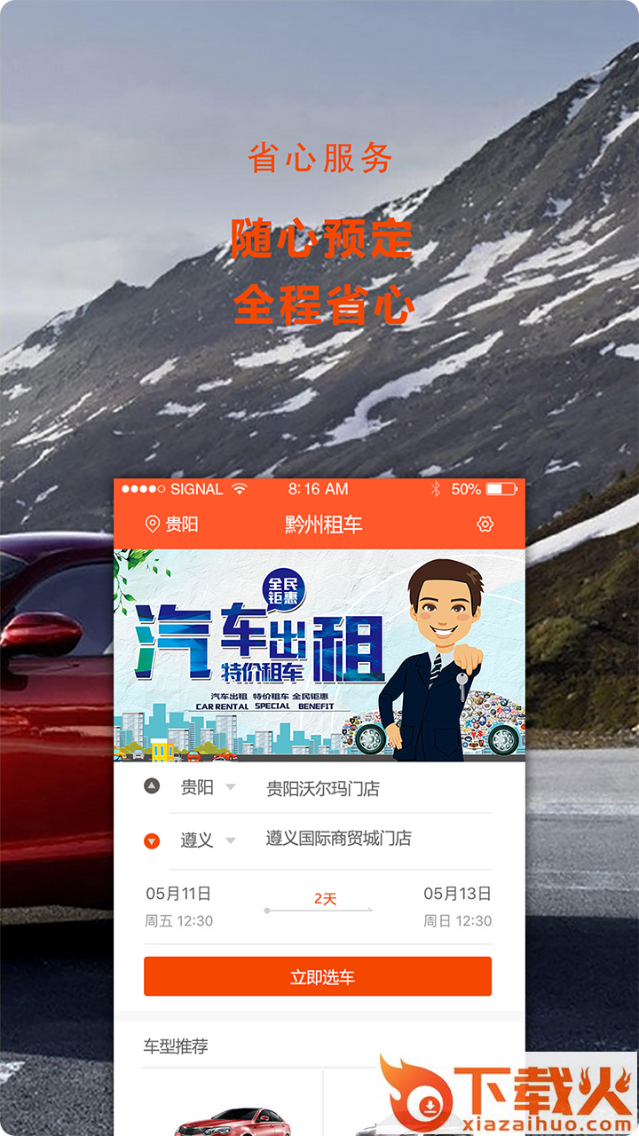 黔州租车截图2