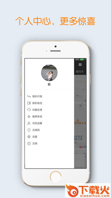 司机点点app截图2