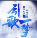 引歌一梦苹果版-引歌一梦ios版(暂未上线)v1.8.1 iphone版