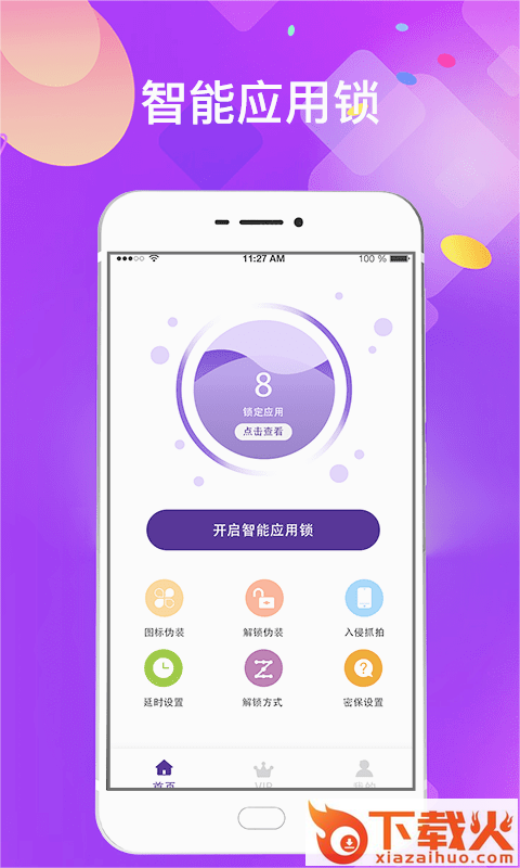 私密应用锁app下载截图1