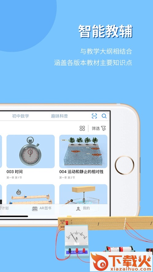生动科学AR app截图2