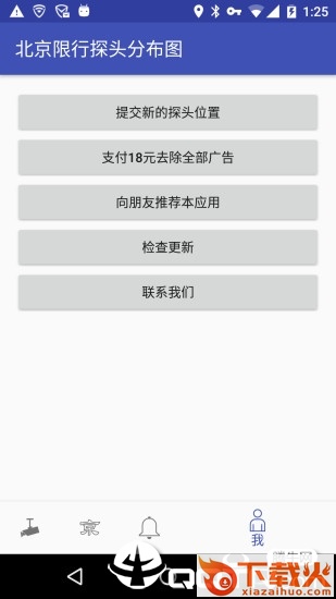 北京限行地图截图1
