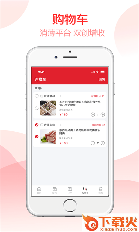 消薄爱心购app截图2