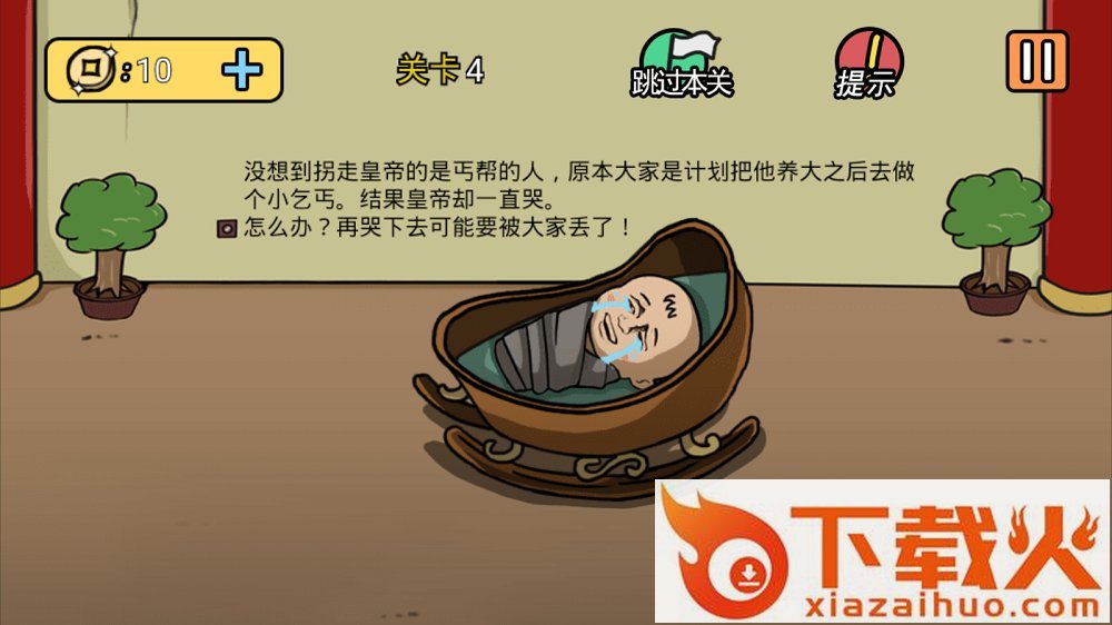 总有刁民想害朕2手游 v1.0.1 安卓版截图1