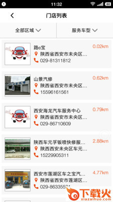 路e宝app截图2
