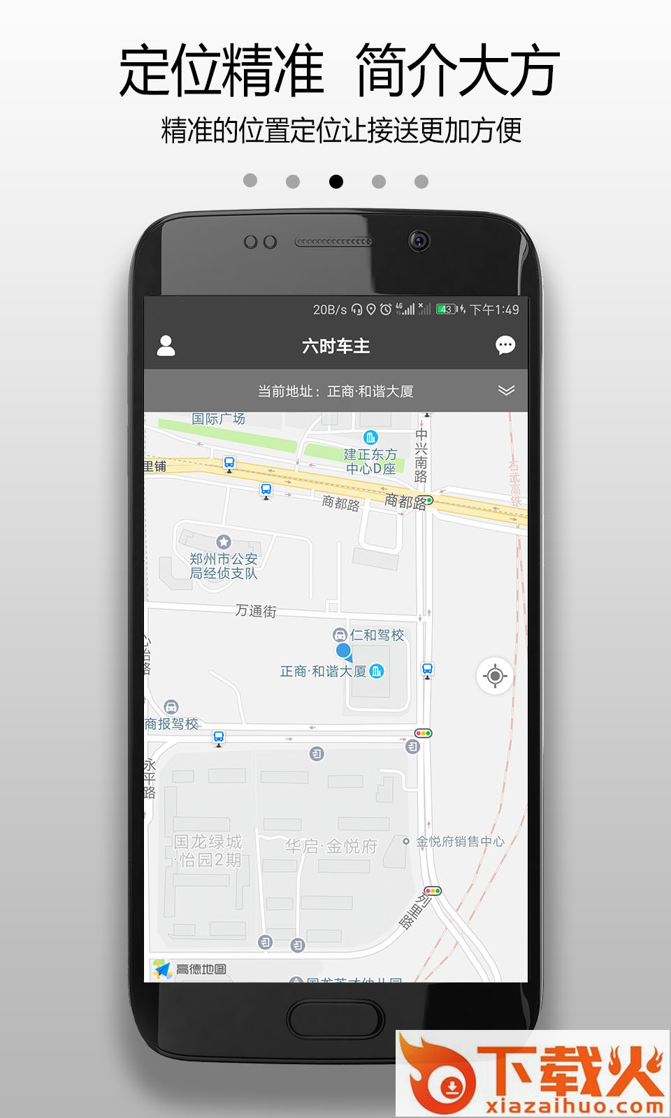 六时车主截图2
