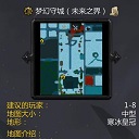 梦幻守城未来之界_魔兽对抗地图 梦幻守城未来之界_魔兽对抗地图