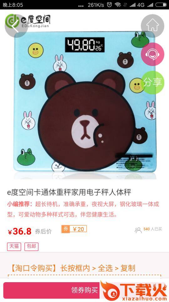 抵券宝截图2
