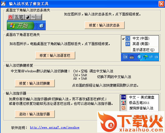 输入法修复工具最新版