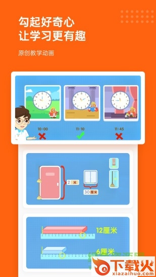 核桃数学电脑客户端 v1.12.0 官方pc最新版 截图1
