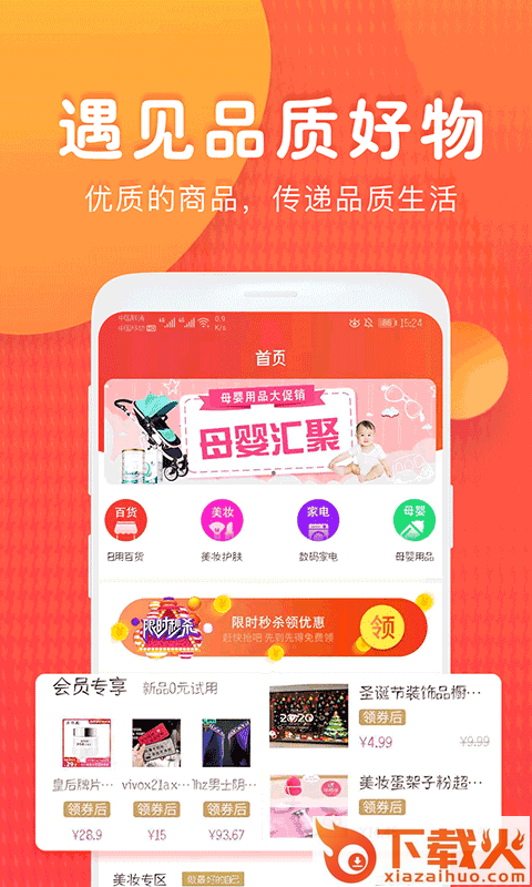 好享优品截图1