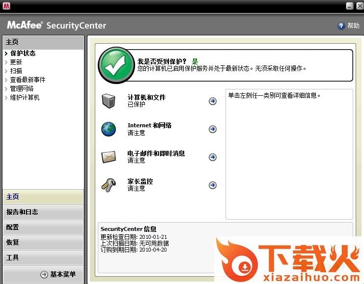 mcafee virusscan个人版客户端
