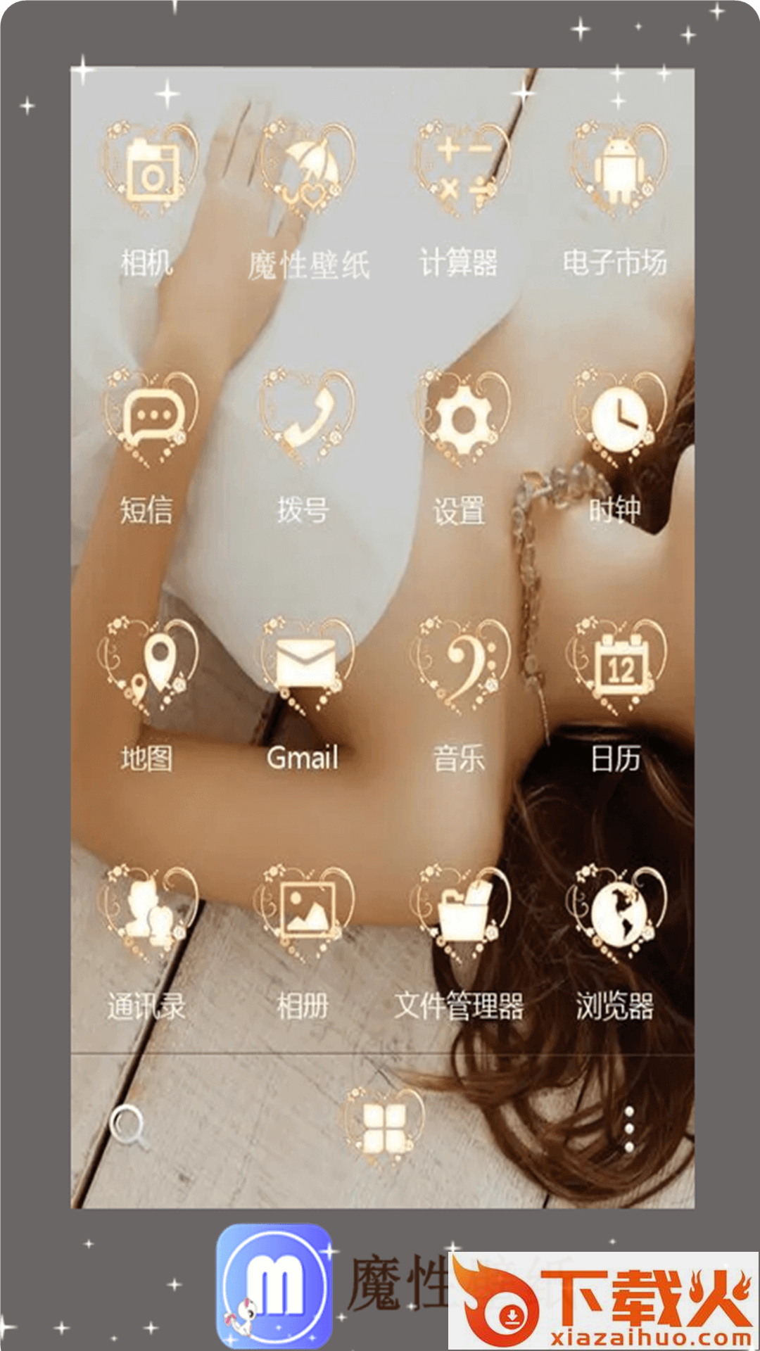 魔性壁纸app截图2