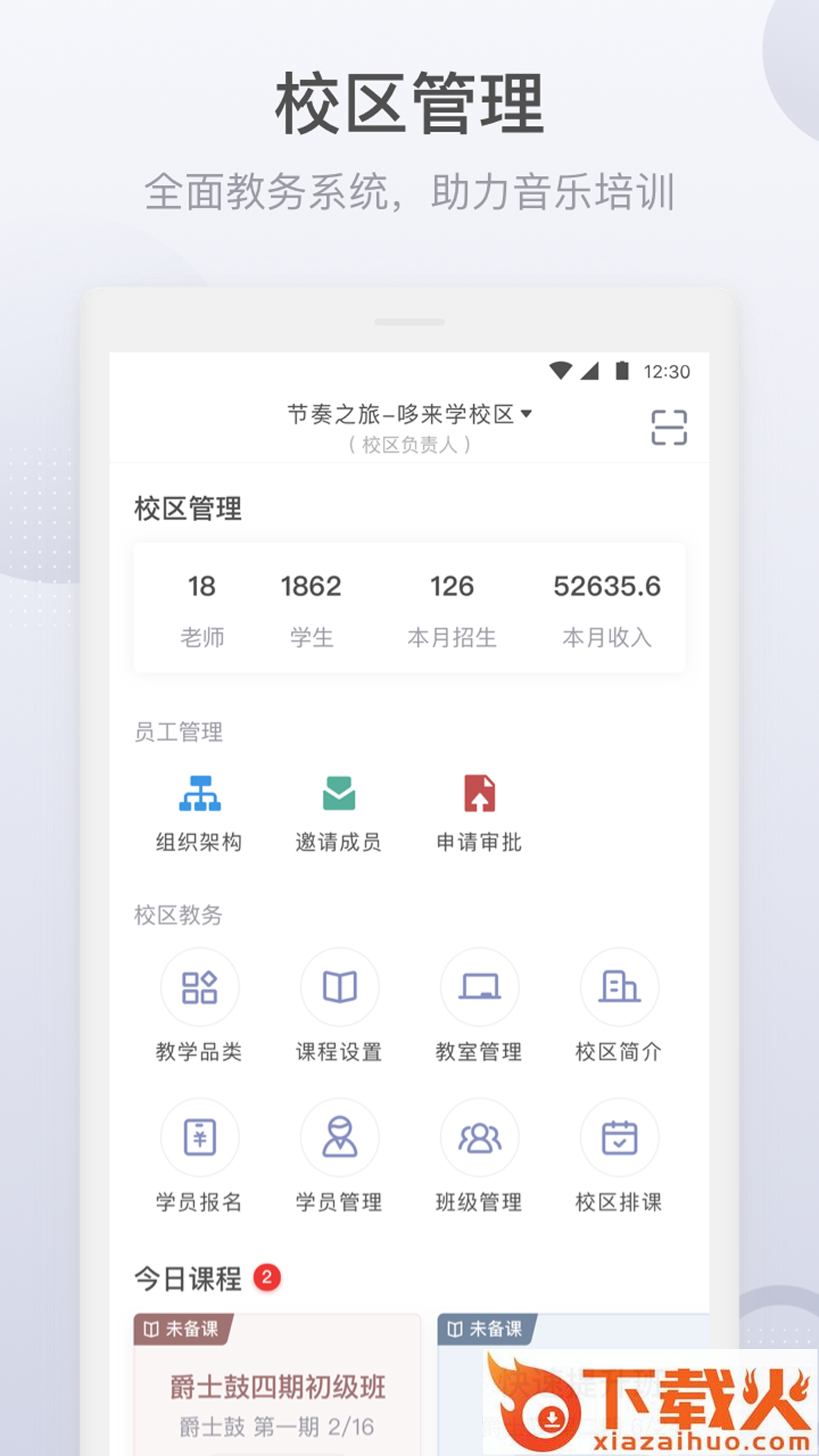 九拍教师app截图1