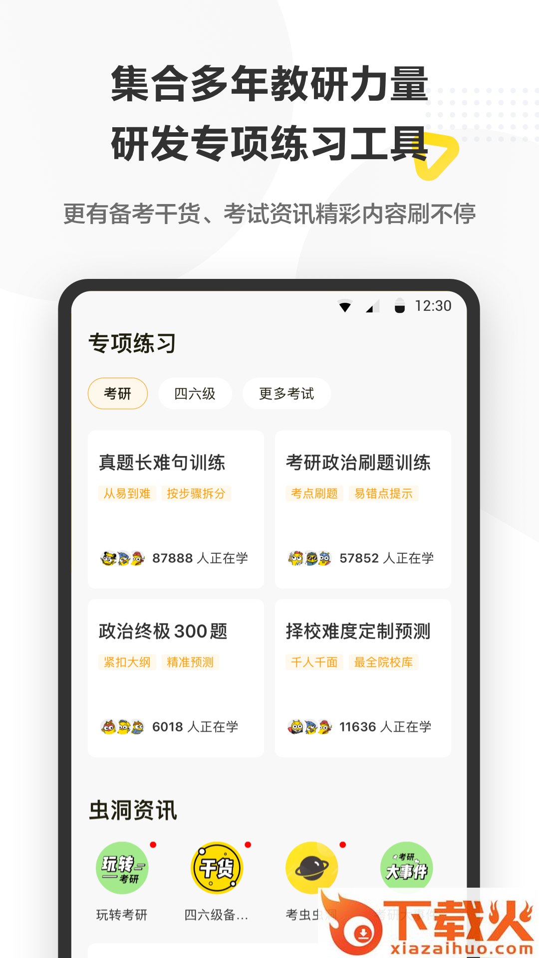 考虫截图2