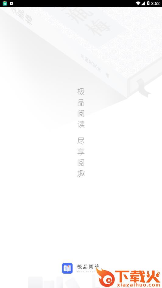 极品阅读内购版截图1