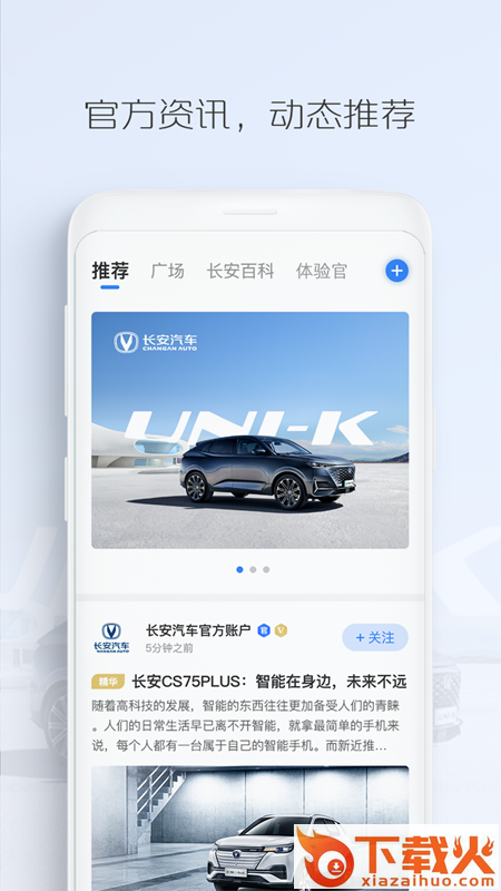 长安汽车app远程控制截图1