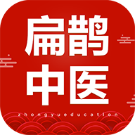 扁鹊中医 v1.7.3 安卓版 扁鹊中医 v1.7.3 安卓版