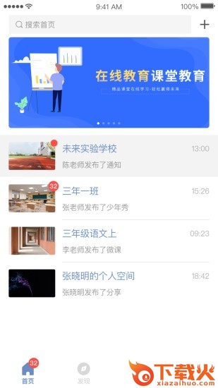 班级树截图2
