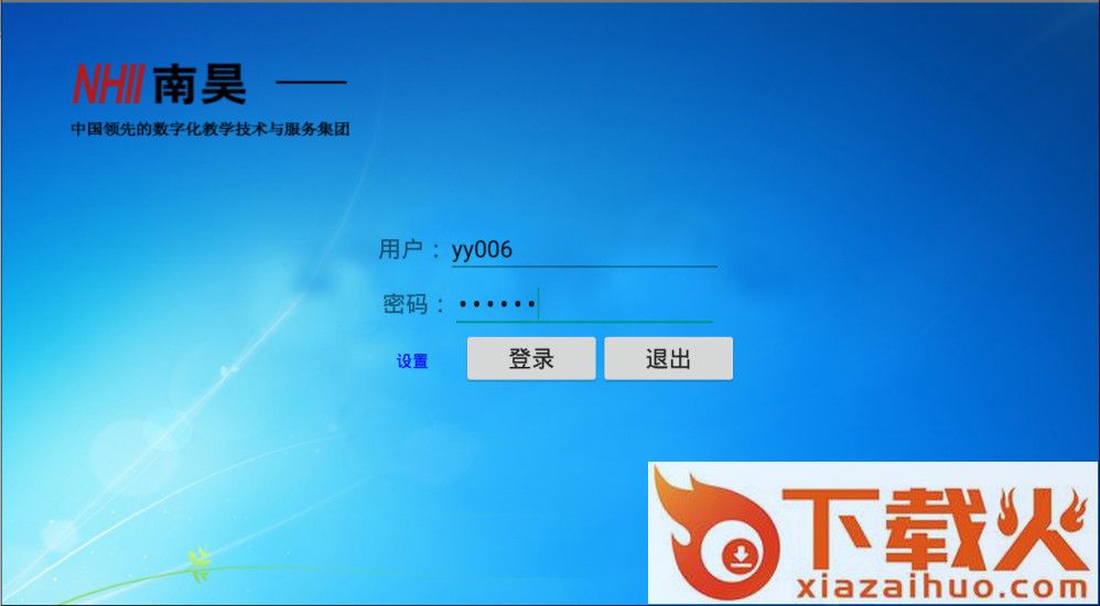 南昊网上阅卷客户端app截图1