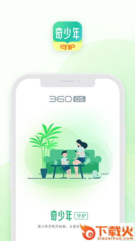 奇少年守护app截图2