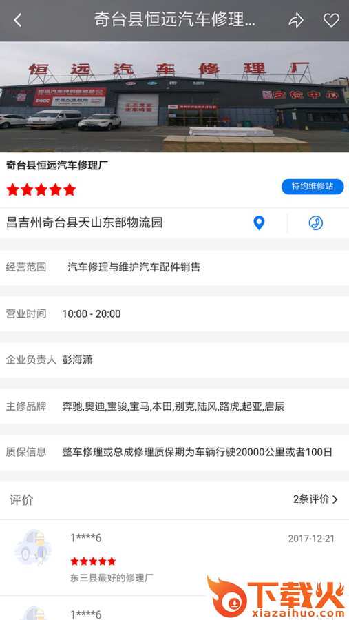 智慧一修截图2
