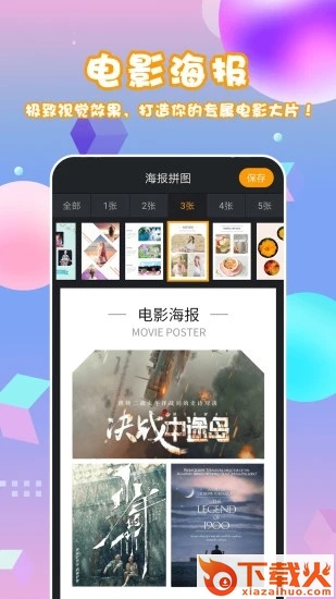 海报拼图软件截图2