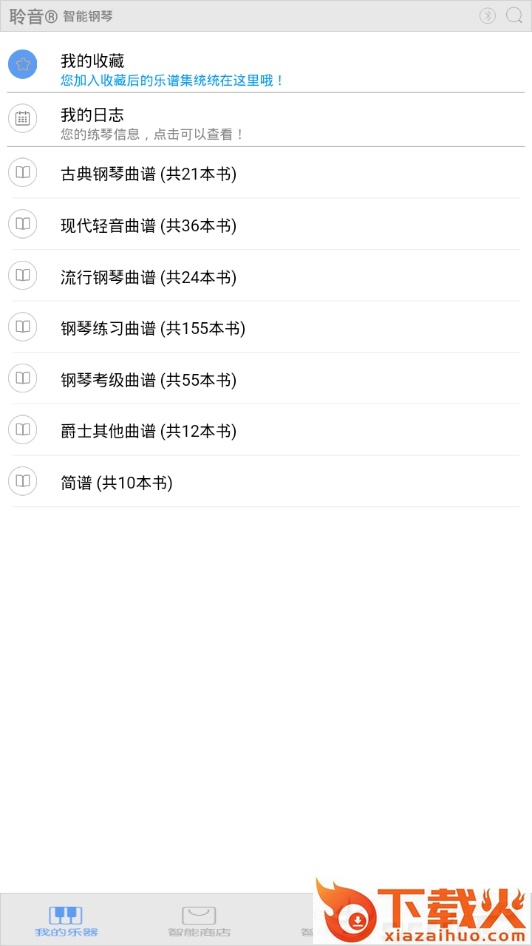 超级钢琴陪练截图1