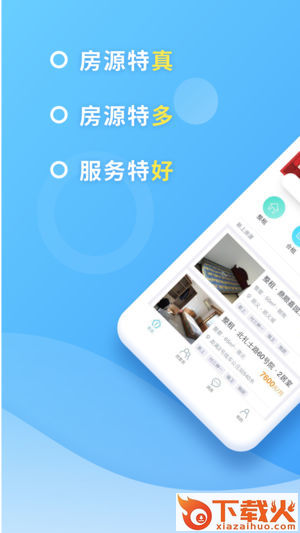 嗨住租房截图1
