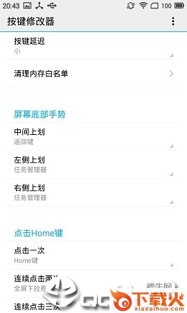 按键修改器魅族截图1