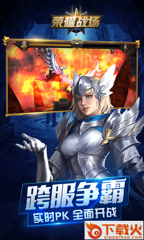 荣耀战场手游 v1.3.0 安卓版截图1