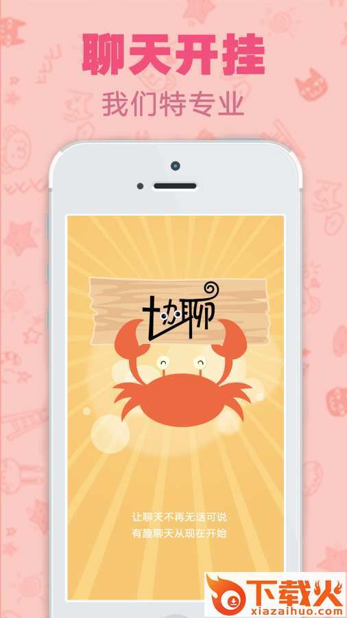 协聊app截图1
