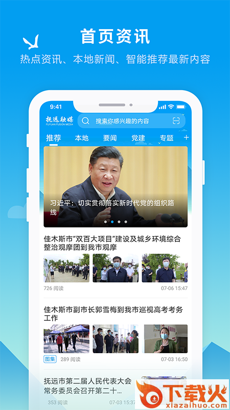 抚远融媒app截图2