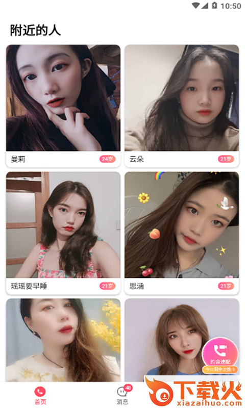 做伴截图2