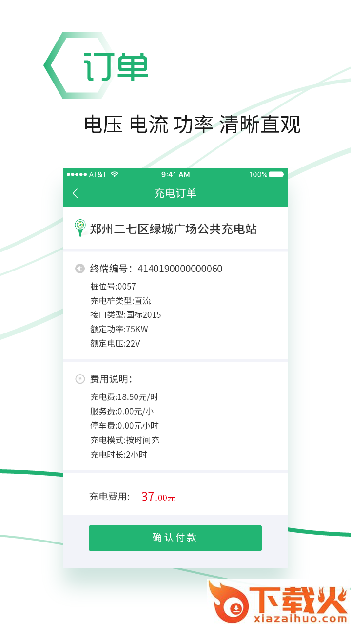 绿能充截图1