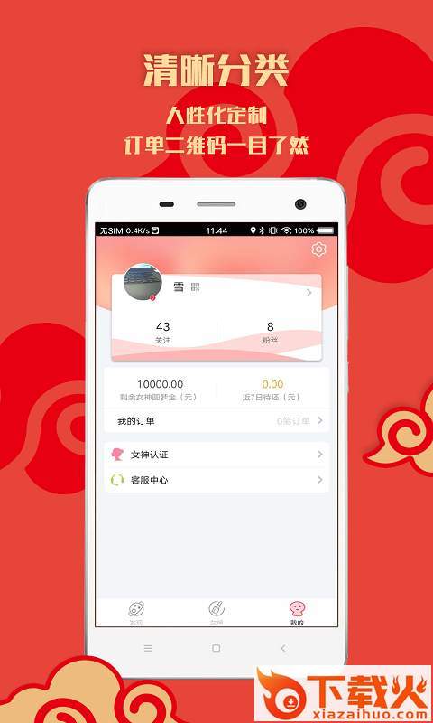 一支萌App截图1