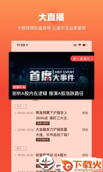 新浪理财师APP官方版截图1
