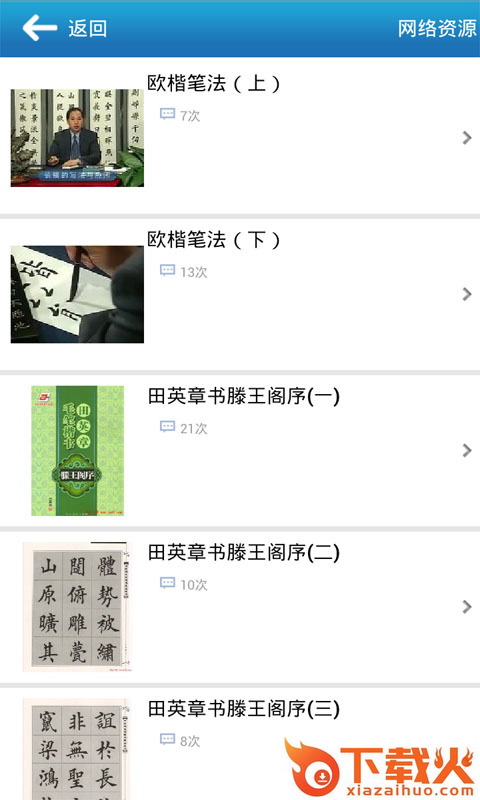 汉字与书法app截图1