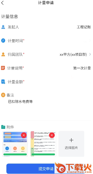 工程记账app截图3