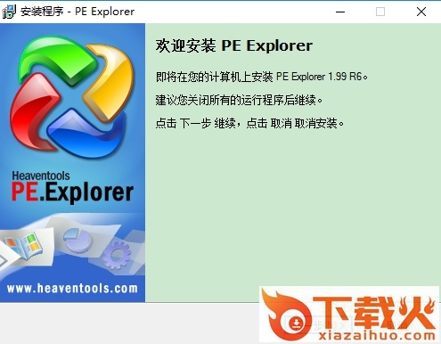 PE Explorer 绿色版