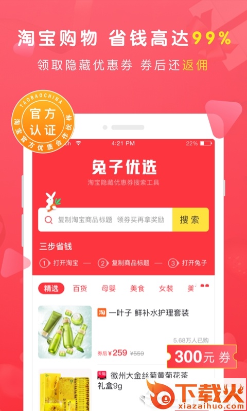 兔子优选(原小群助手)截图1