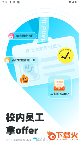 掌上大学截图1