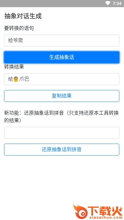 抽象对话生成app v1.5 安卓版截图2