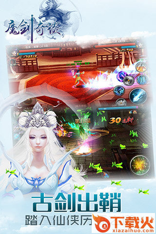 魔剑奇谈手游截图2