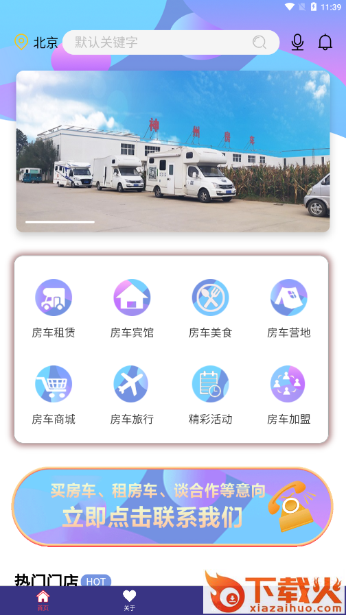 神州房车app截图2