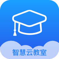 智慧云教室系统 v1.0.3 官方版
