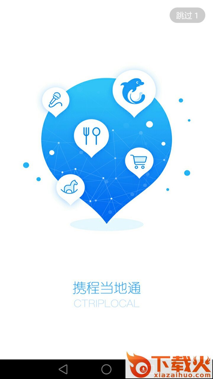 携程当地通截图2