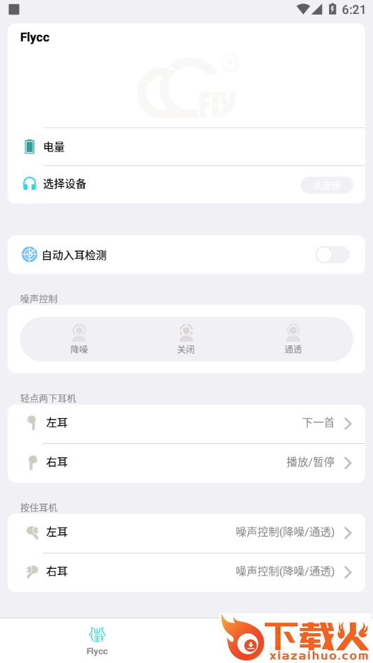 flycc app截图1