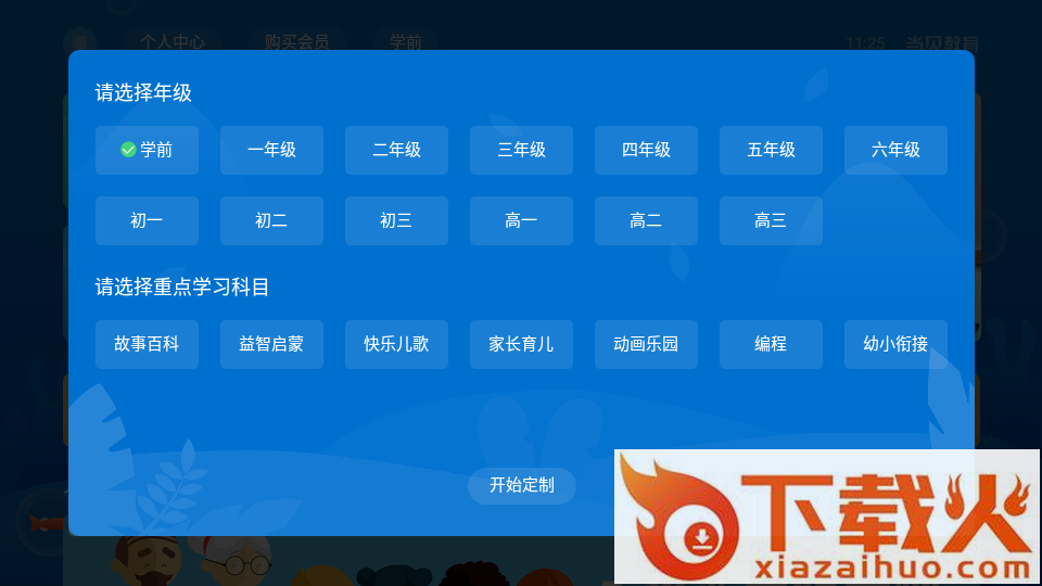 当贝教育app截图1