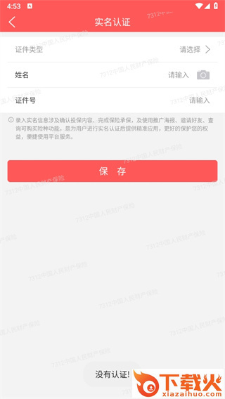 人保V盟下载安装截图3